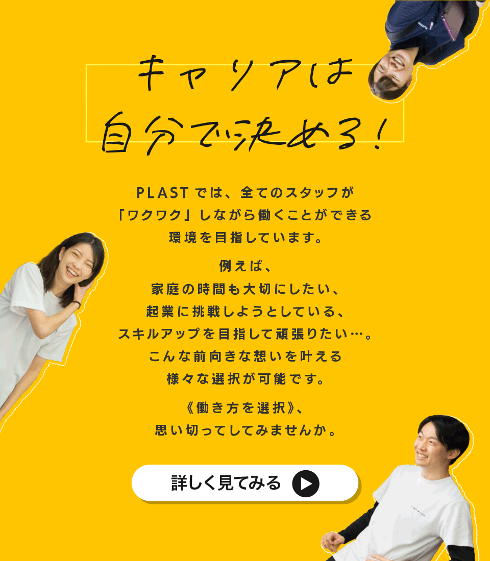 働き方は、自分で決める！